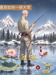 血饵 血饵